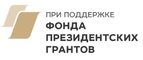 Фонд президентских грантов новости